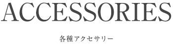 各種アクセサリー ゲージグラス 硝子管